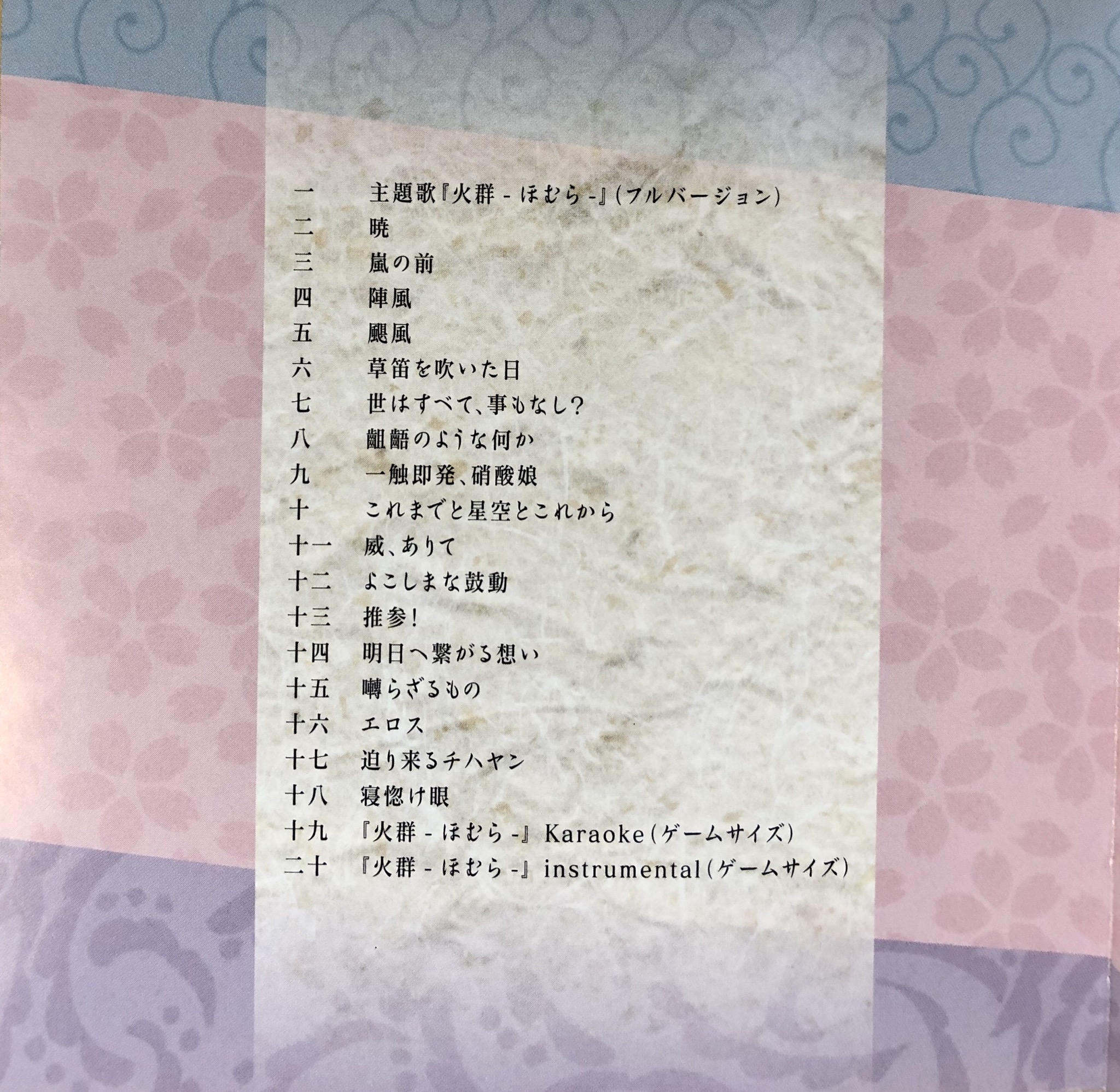 Sen goku Hime ~Senran ni Mau Otometachi~ Soundtrack (2010
